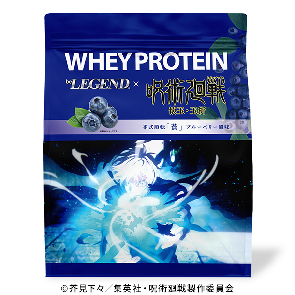 ビーレジェンド　呪術廻戦 懐玉・玉折 術式順転「蒼」 ブルーベリー風味