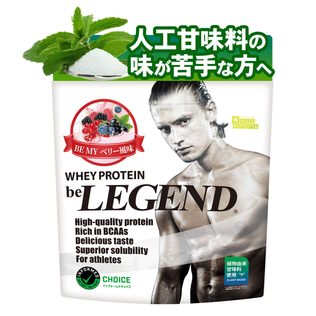 ビーレジェンド　BE MY ベリー風味