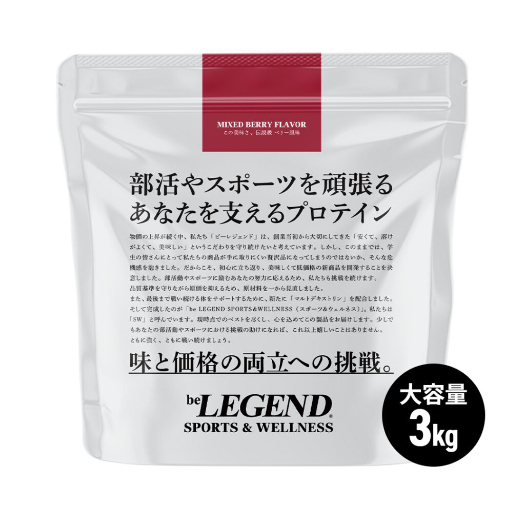 ビーレジェンド　マルチプロテイン　ベリー風味