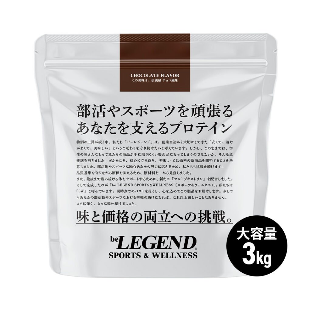 ビーレジェンド　マルチプロテイン　チョコ風味