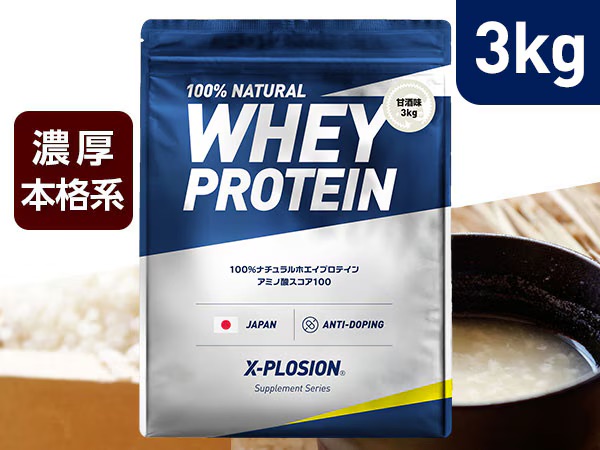 エクスプロージョン　プロテイン　甘酒