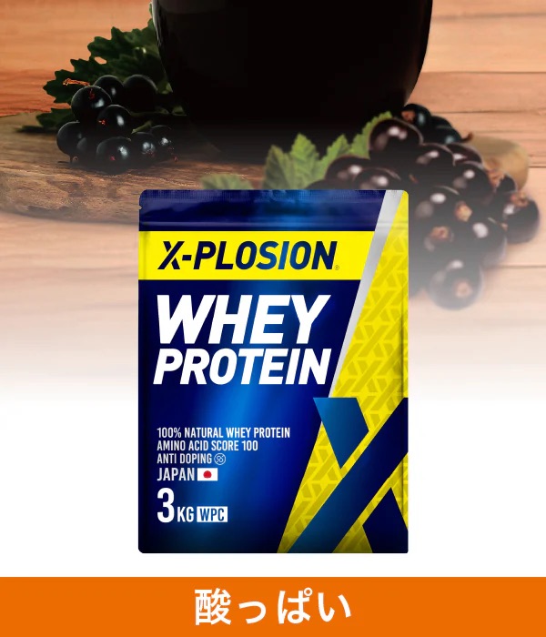 エクスプロージョン　プロテイン　カシス