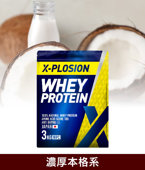 エクスプロージョン　プロテイン　ココナッツミルク