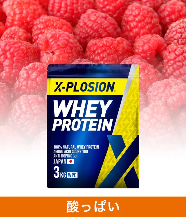 エクスプロージョン　プロテイン　フランボワーズ