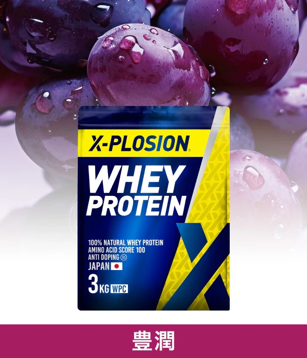 エクスプロージョン　プロテイン　ぶどう