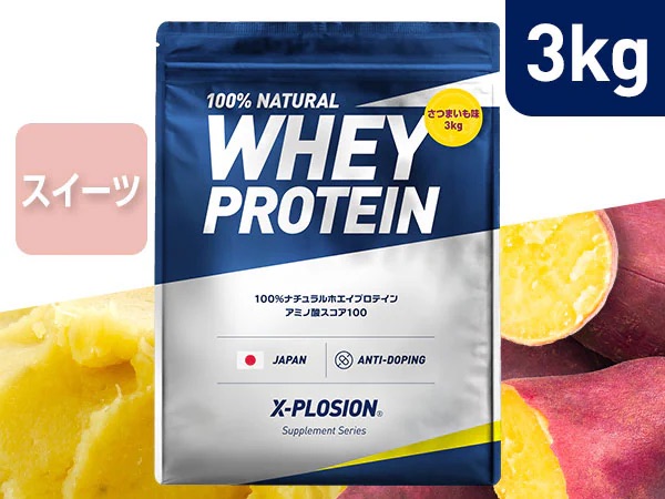 エクスプロージョン　プロテイン　さつまいも