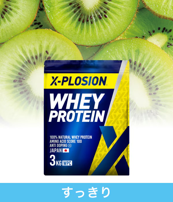 エクスプロージョン　プロテイン　キウイ