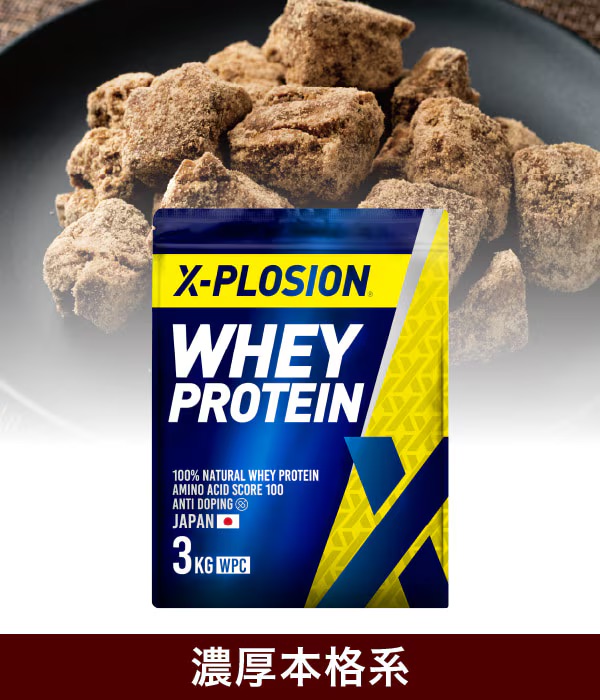 エクスプロージョン　プロテイン　黒糖