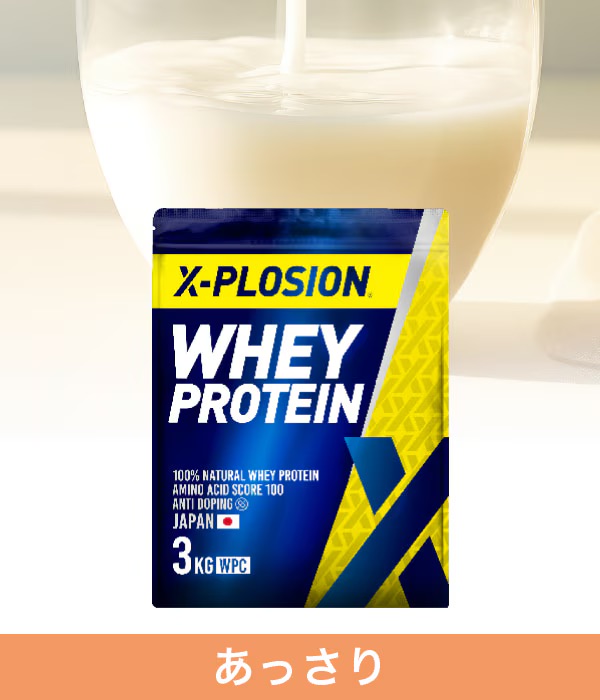 エクスプロージョン　プロテイン　やさしいミルク