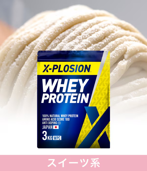 エクスプロージョン　プロテイン　モンブラン