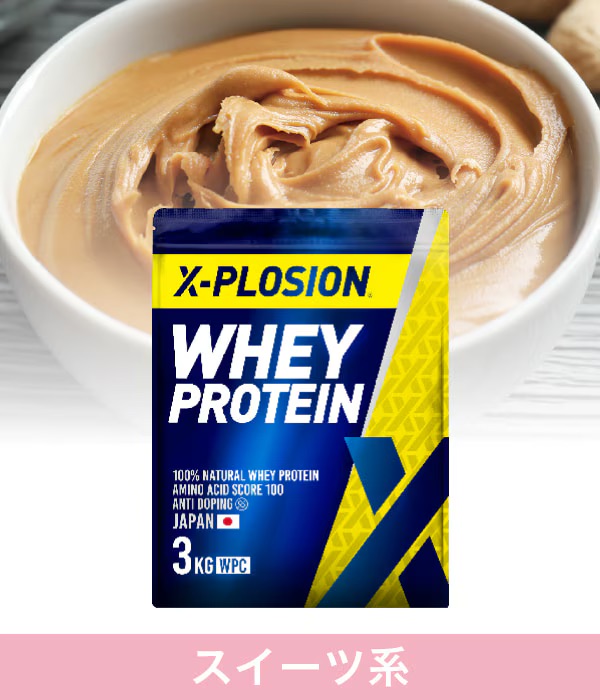 エクスプロージョン　プロテイン　ピーナッツクリーム