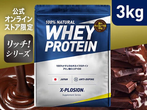 エクスプロージョン　プロテイン　リッチ濃いチョコ