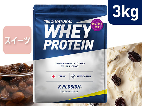 エクスプロージョン　プロテイン　ラムレーズン
