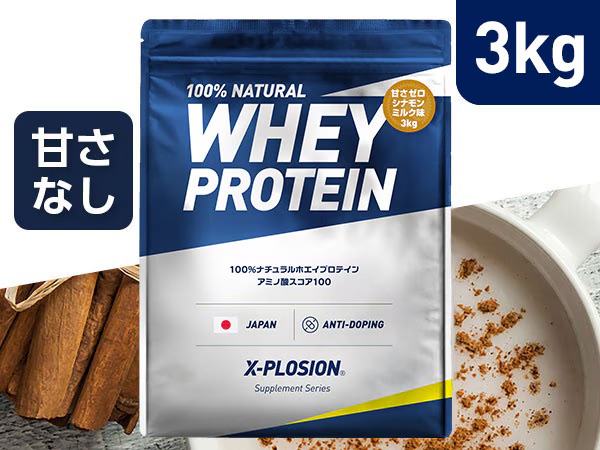 エクスプロージョン　プロテイン　甘さゼロシナモンミルク