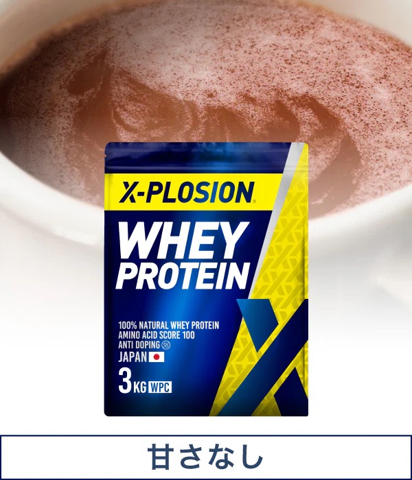 エクスプロージョン　プロテイン　甘さゼロココア