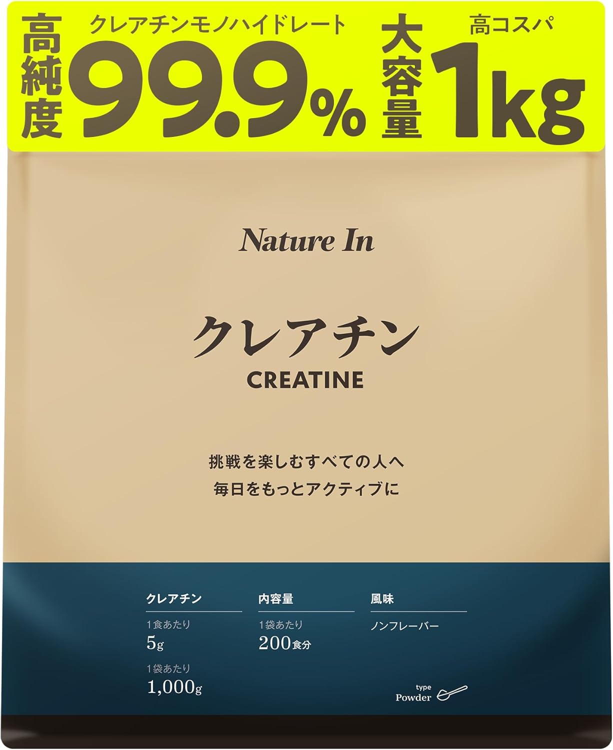 ネイチャーイン　クレアチン