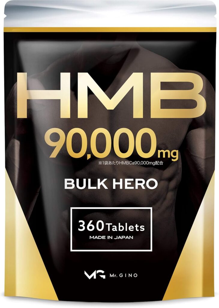バルクヒーロー　HMB
