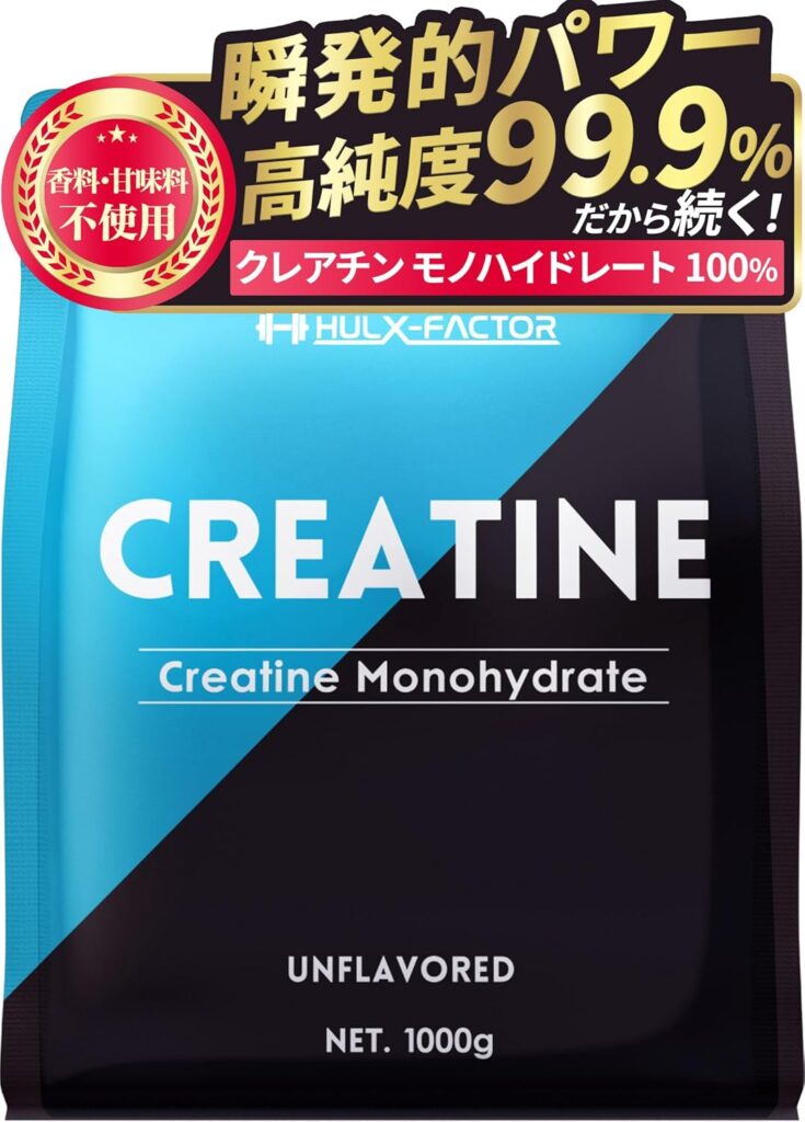 ハルクファクター　クレアチン