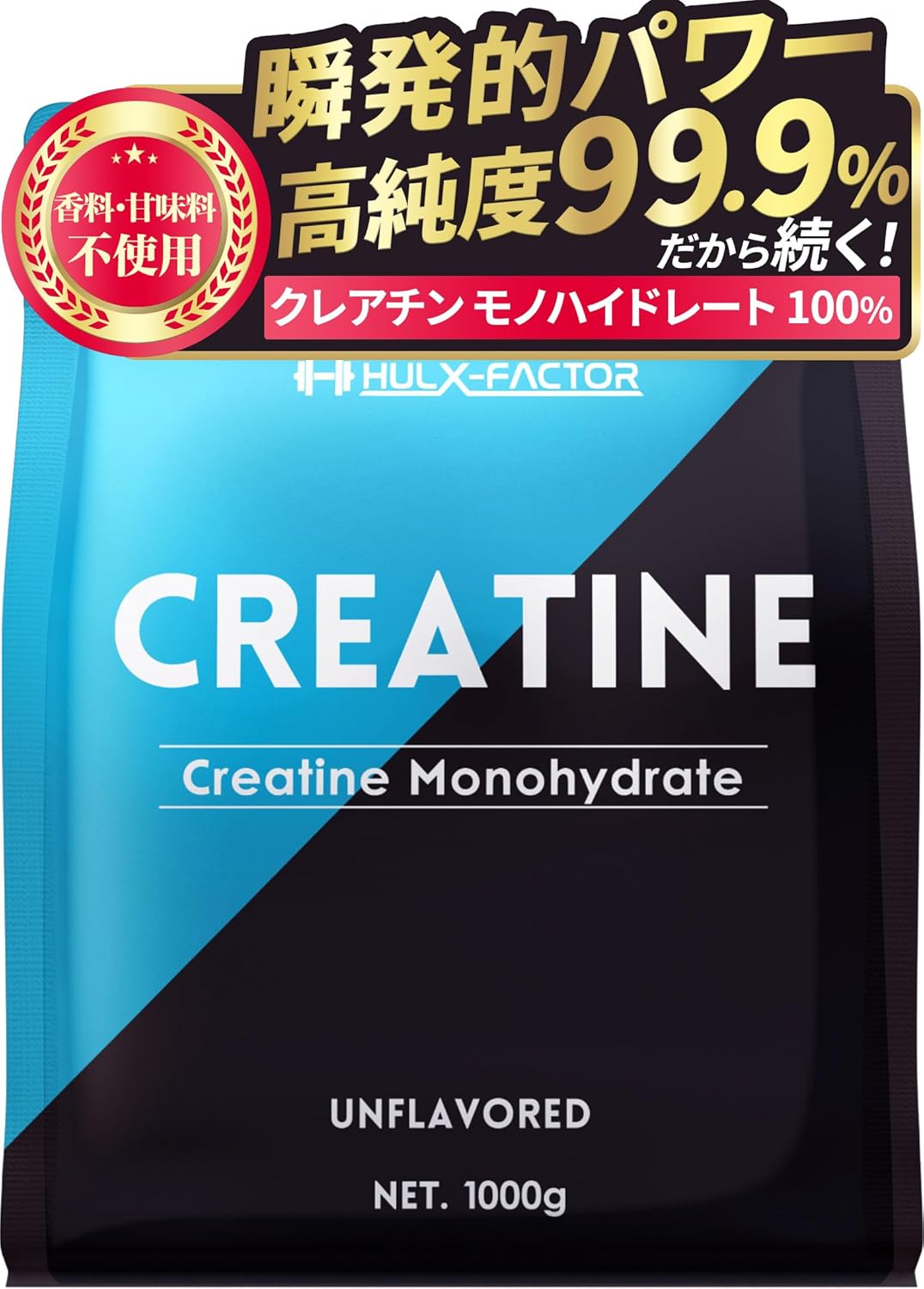 ハルクファクター　クレアチン